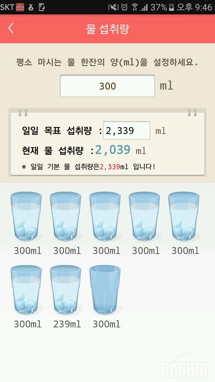 30일 하루 2L 물마시기 4일차 성공!