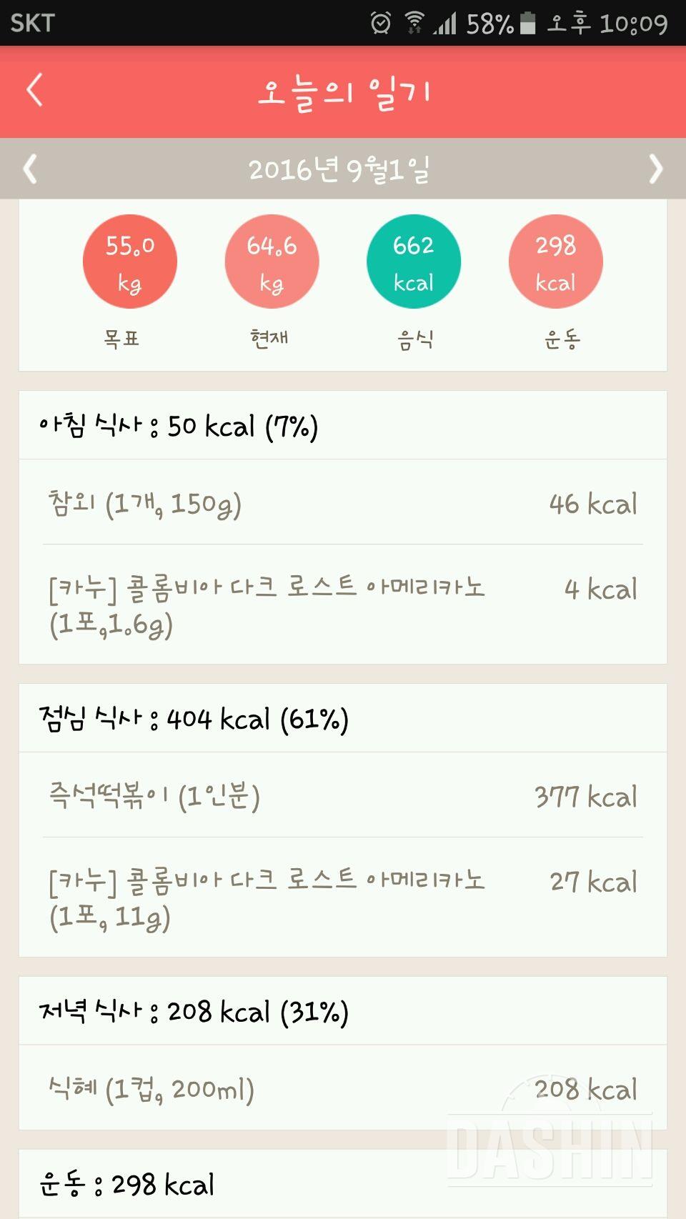 30일 1,000kcal 식단 8일차 성공!