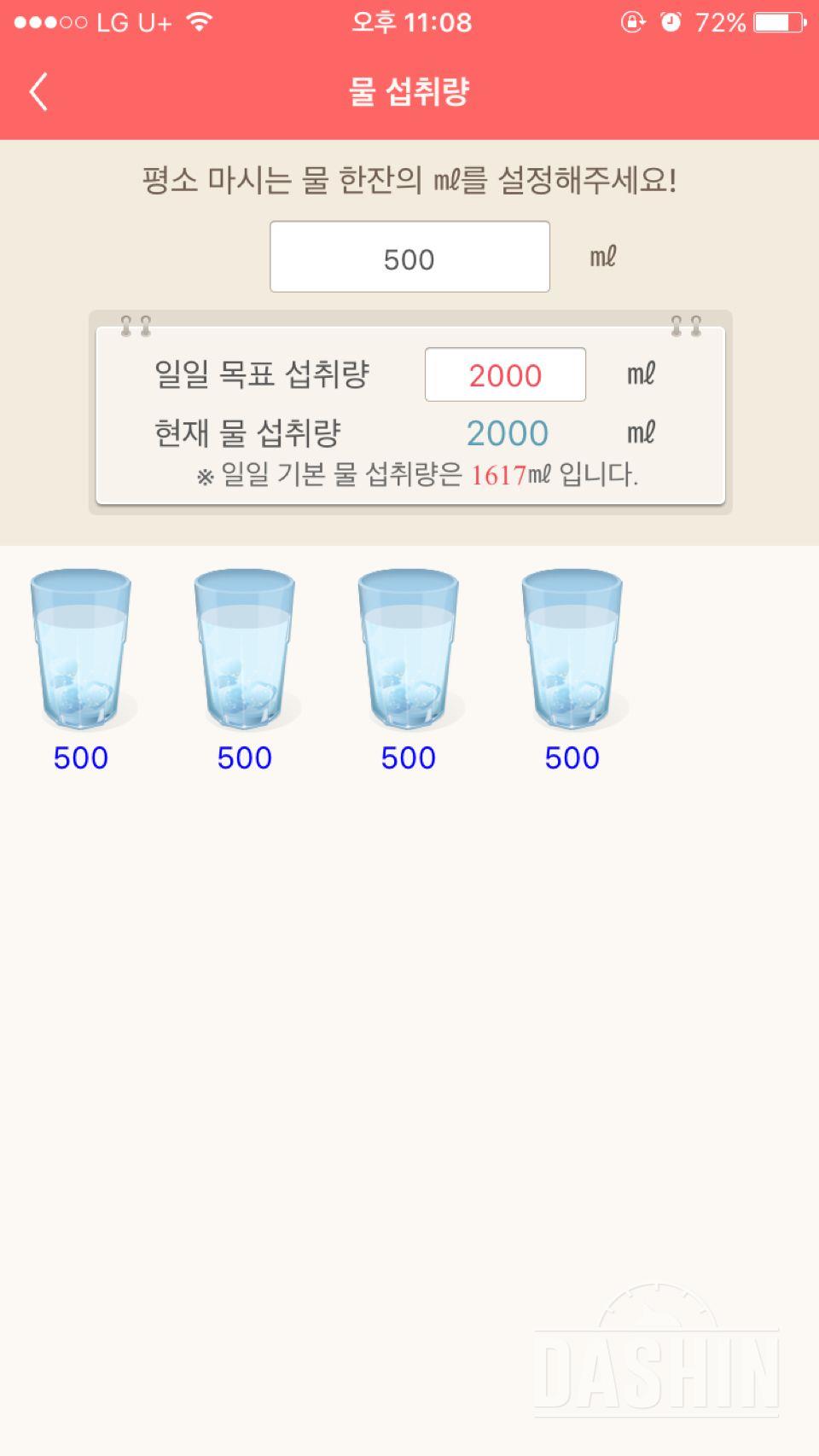 30일 하루 2L 물마시기 2일차 성공!