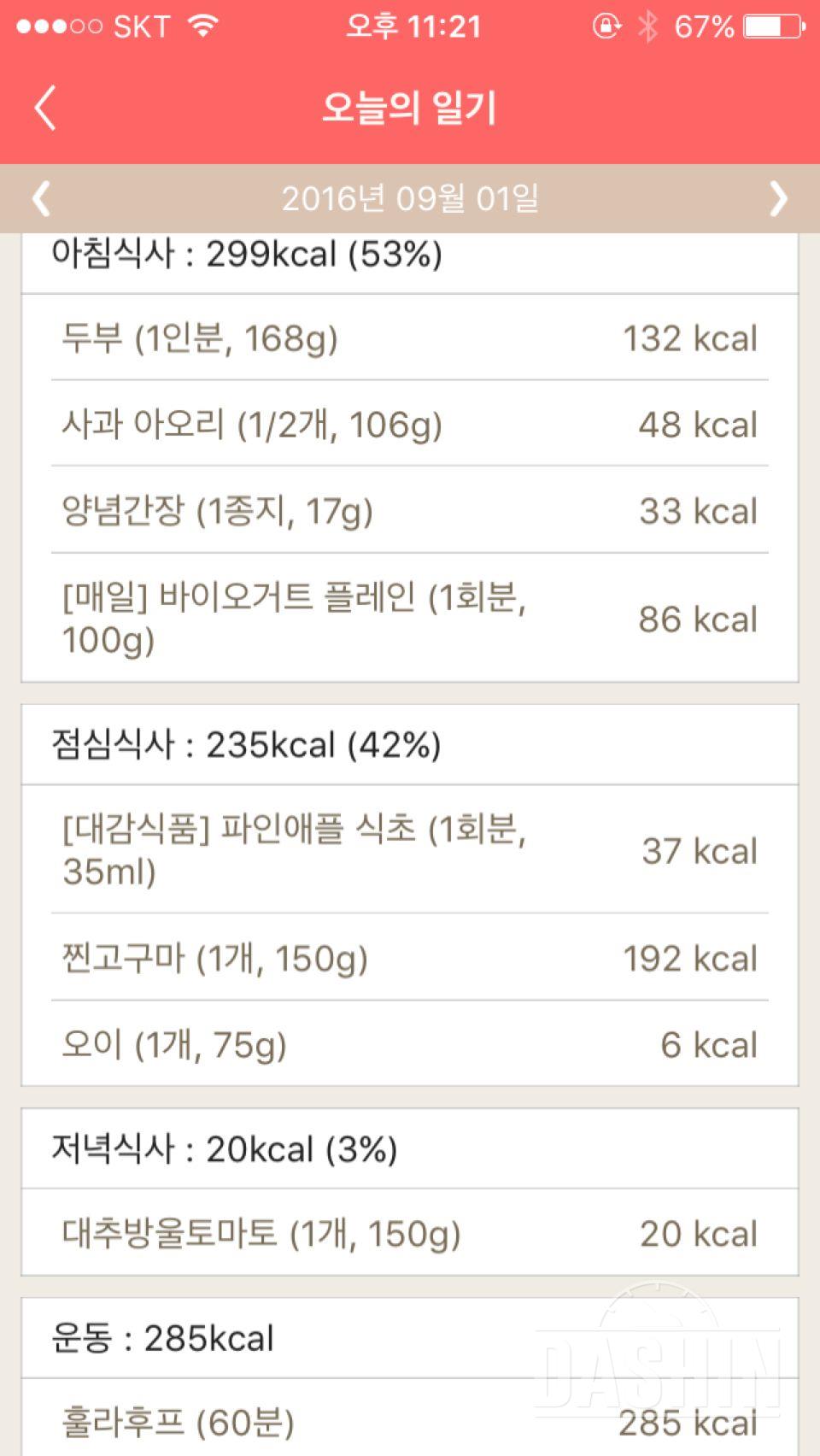 30일 1,000kcal 식단 13일차 성공!