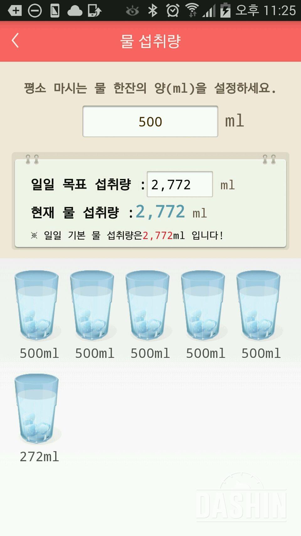 30일 하루 2L 물마시기 2일차 성공!