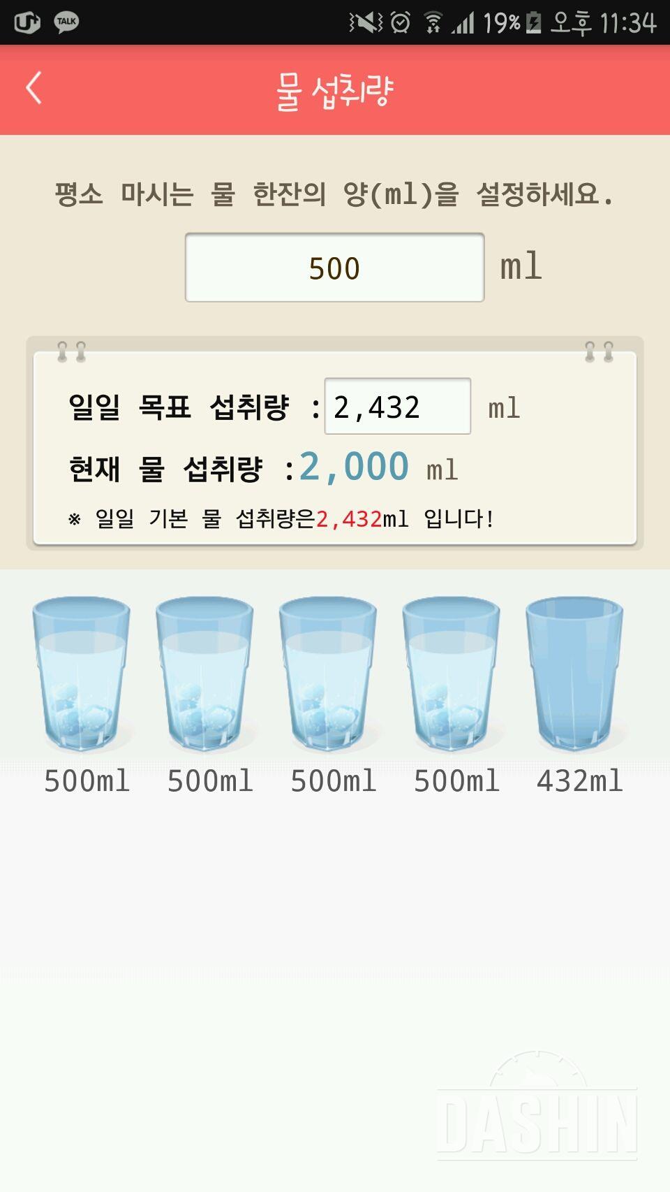 30일 하루 2L 물마시기 47일차 성공!