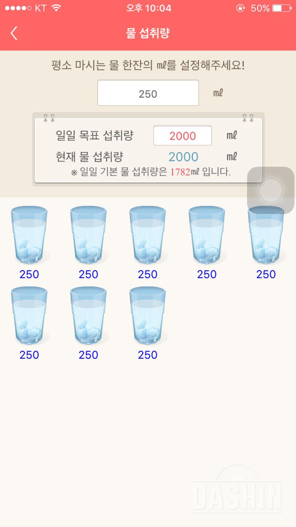 30일 하루 2L 물마시기 31일차 성공!