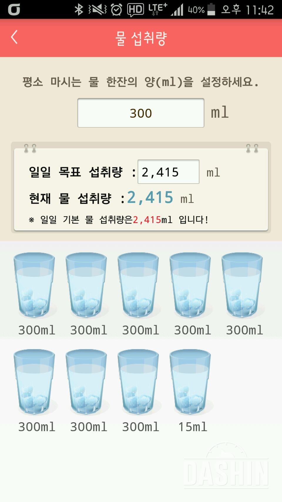 30일 하루 2L 물마시기 13일차 성공!