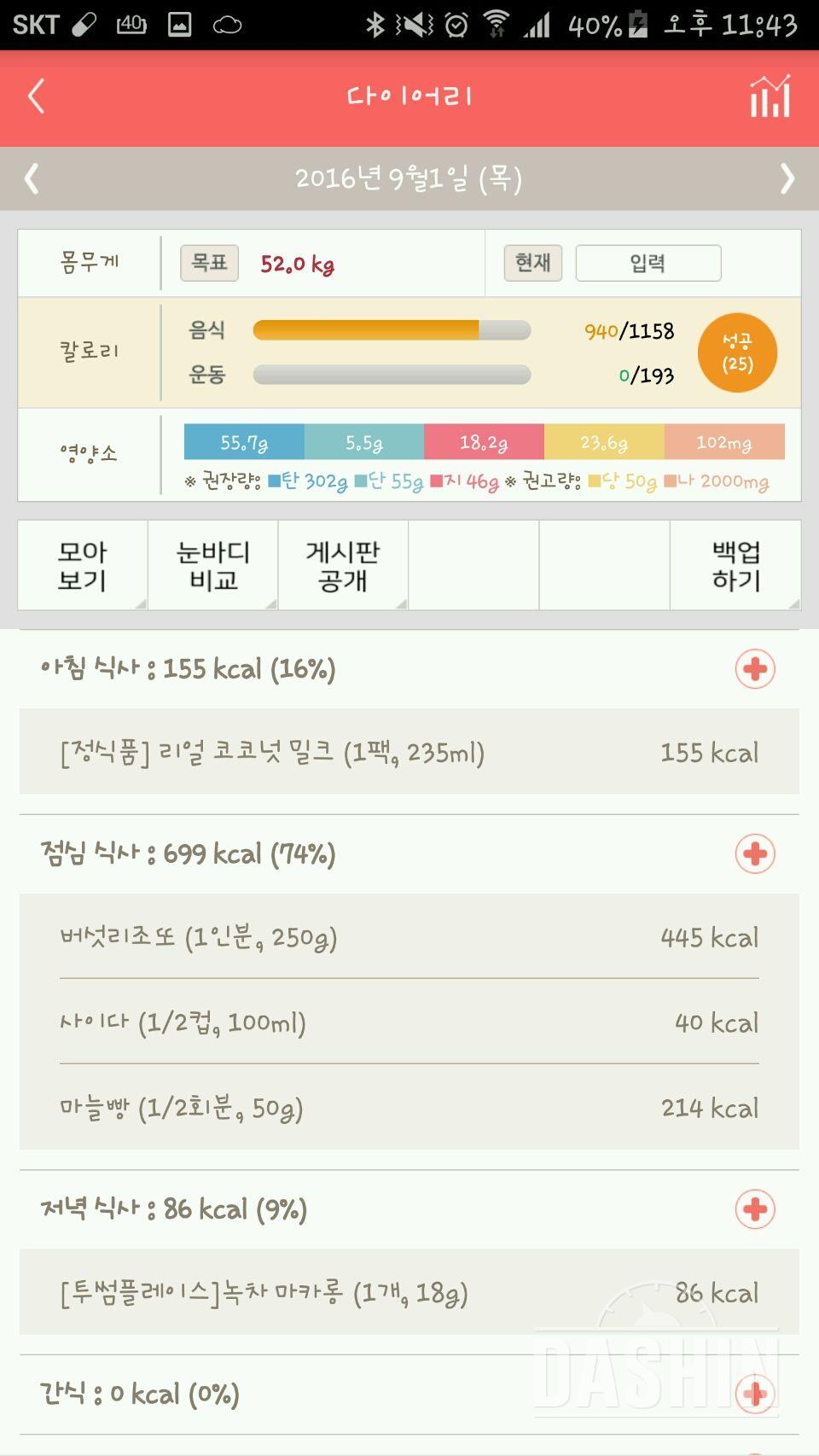 30일 1,000kcal 식단 27일차 성공!