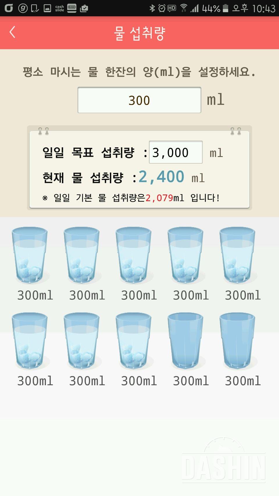 30일 하루 2L 물마시기 17일차 성공!