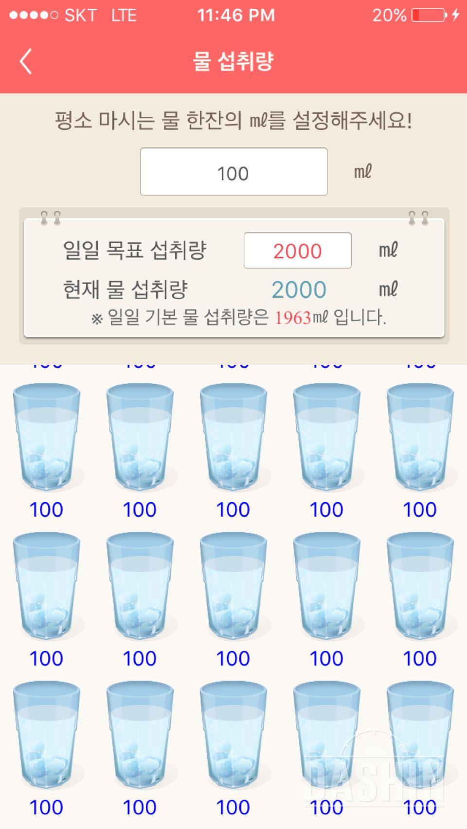 30일 하루 2L 물마시기 3일차 성공!