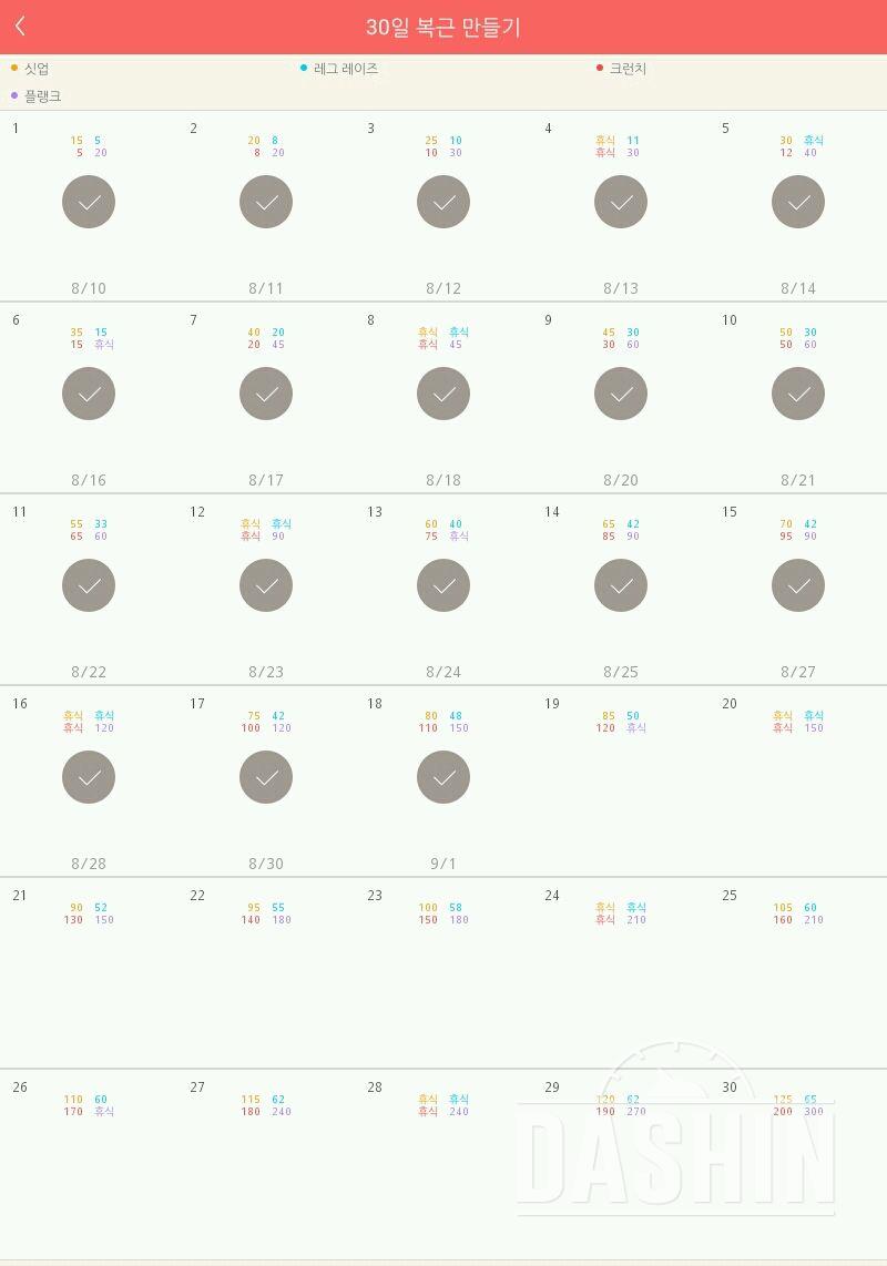 30일 복근 만들기 18일차 성공!