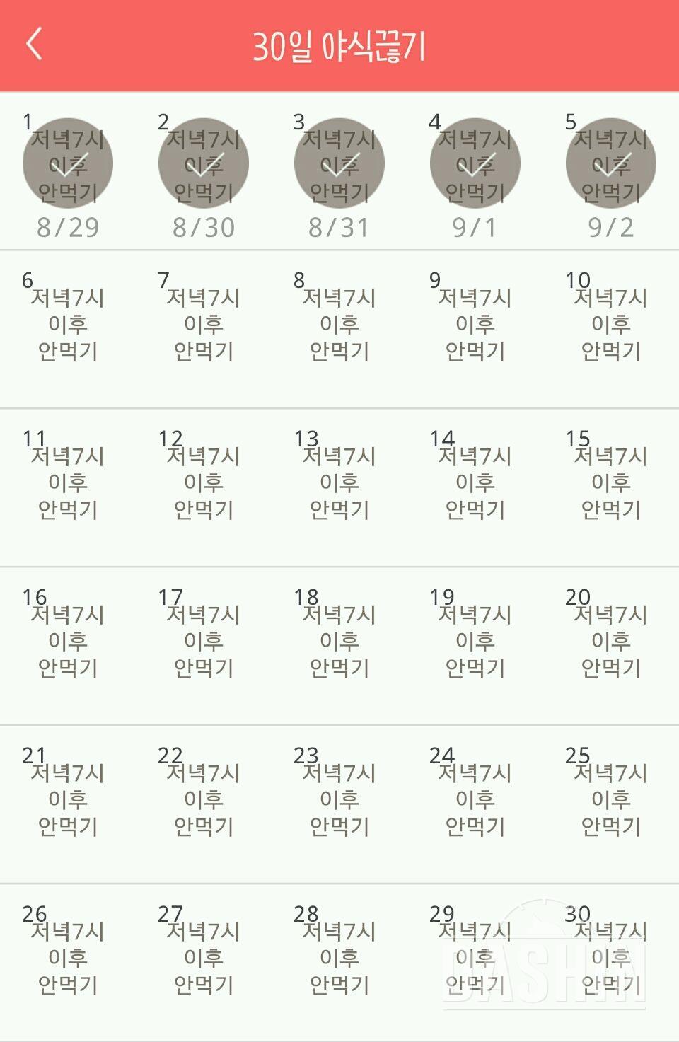 30일 야식끊기 5일차 성공!