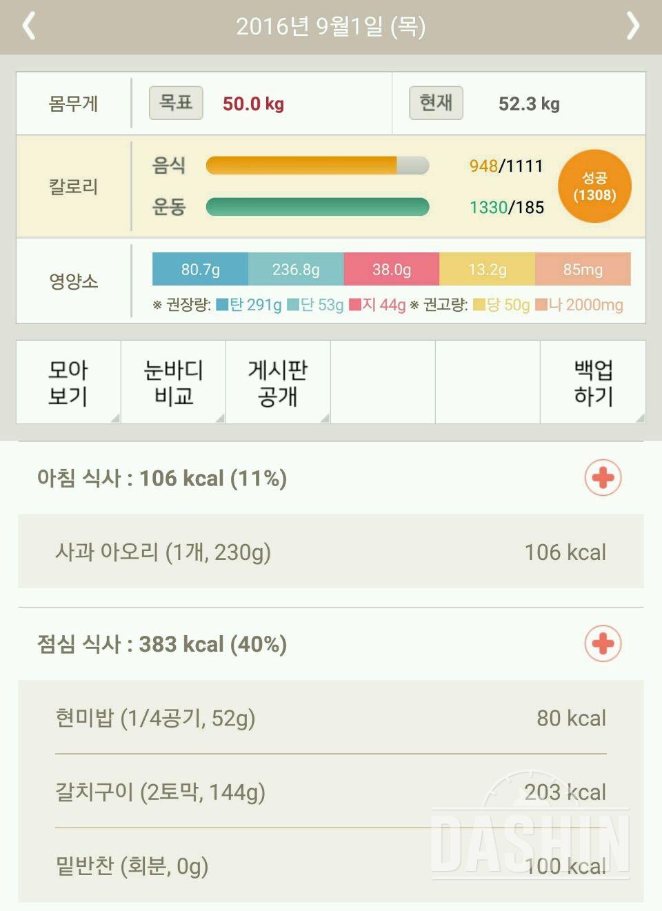 30일 1,000kcal 식단 60일차 성공!