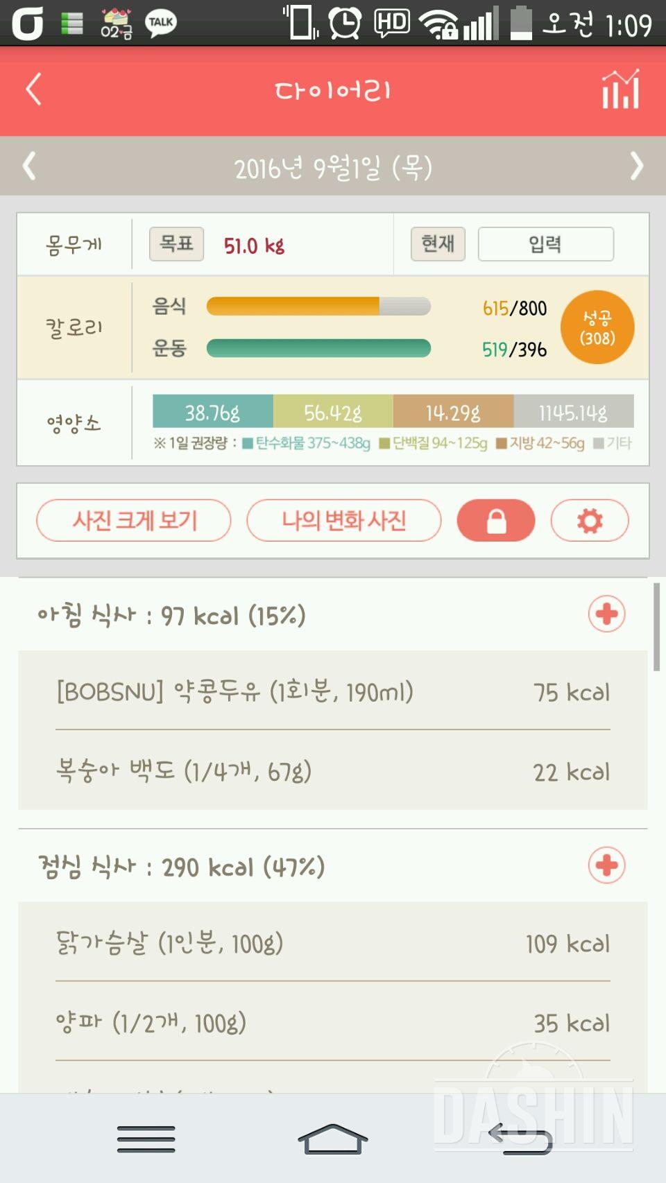 30일 1,000kcal 식단 1일차 성공!