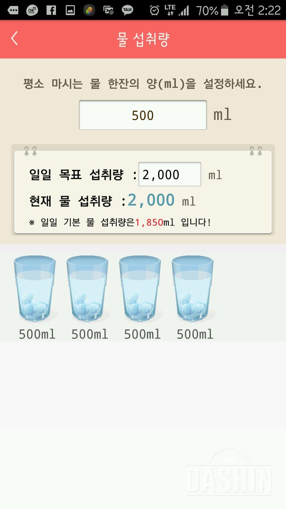 30일 하루 2L 물마시기 31일차 성공!