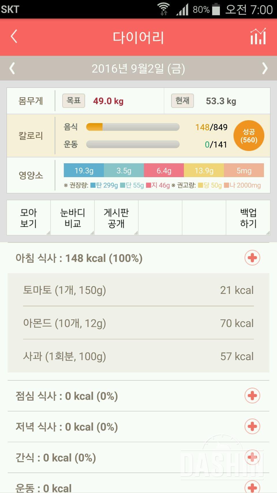 30일 아침먹기 2일차 성공!