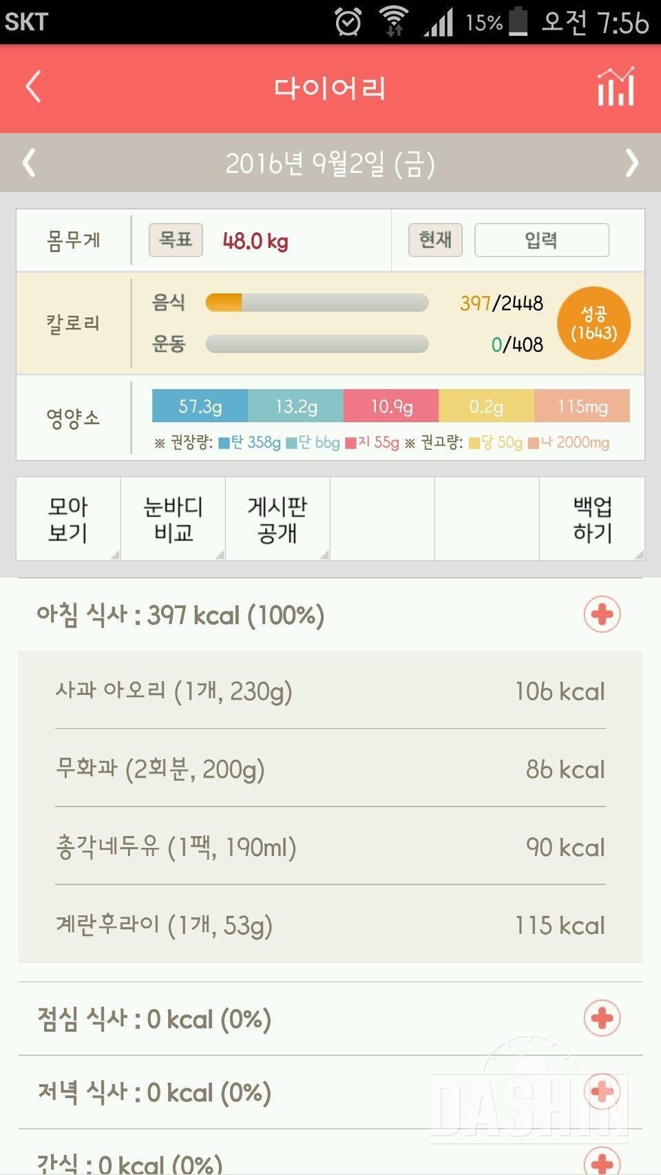 30일 아침먹기 5일차 성공!