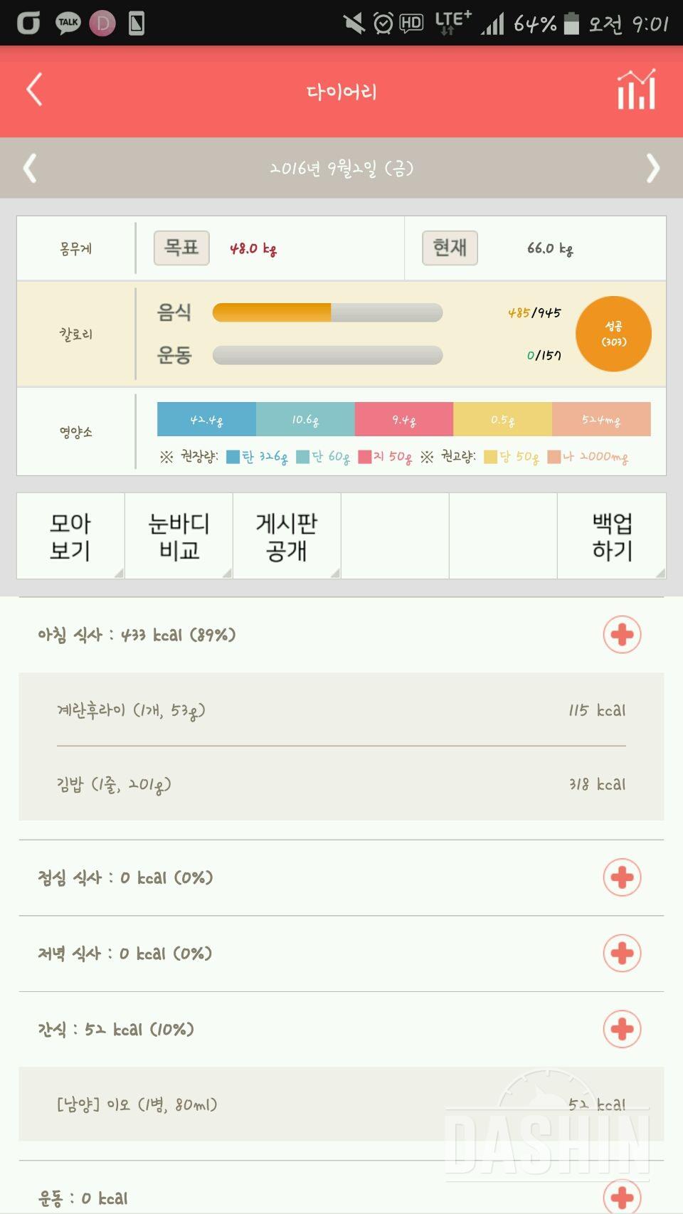 30일 아침먹기 2일차 성공!