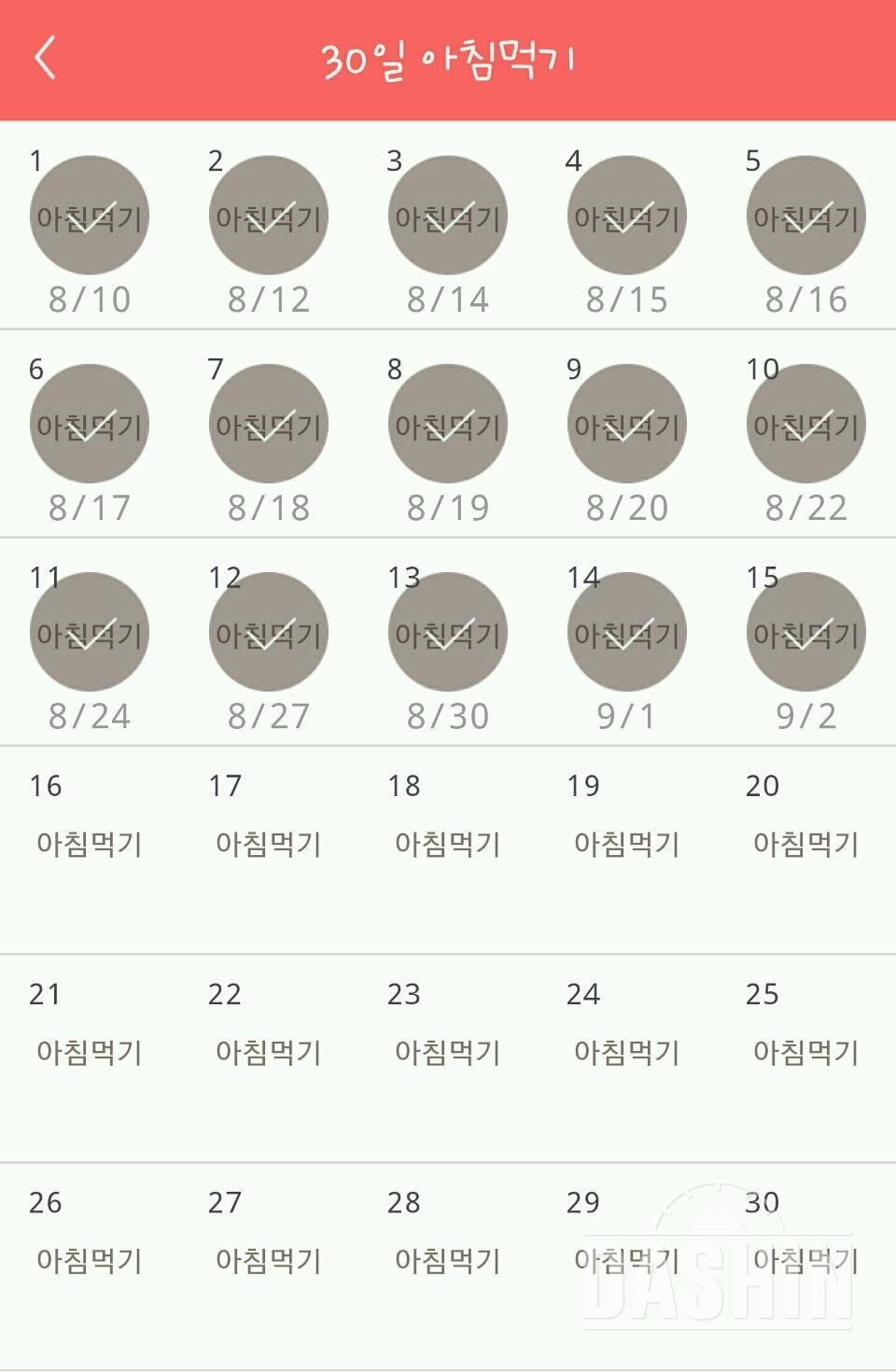 30일 아침먹기 15일차 성공!