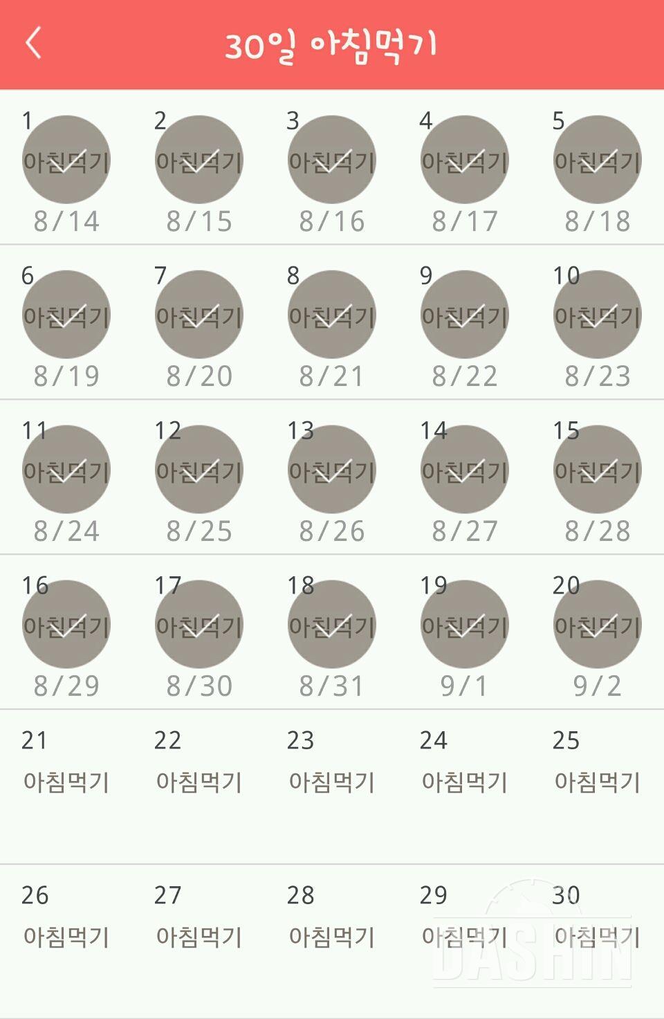 30일 아침먹기 20일차 성공!