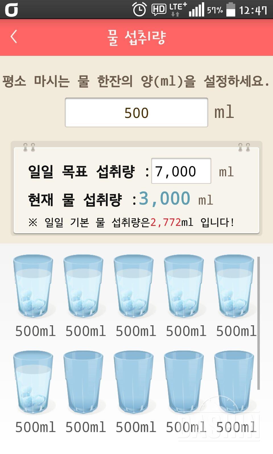 30일 하루 2L 물마시기 98일차 성공!