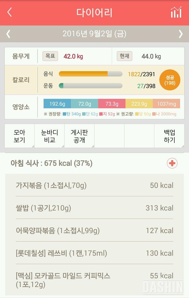 30일 아침먹기 2일차 성공!