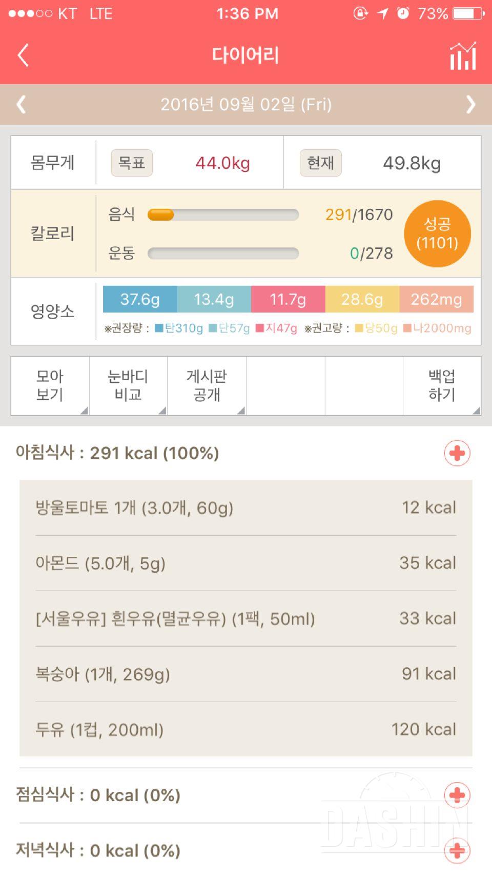 30일 아침먹기 4일차 성공!