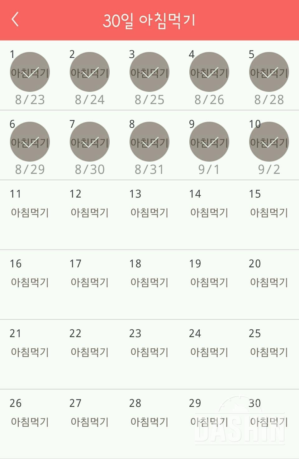 30일 아침먹기 40일차 성공!