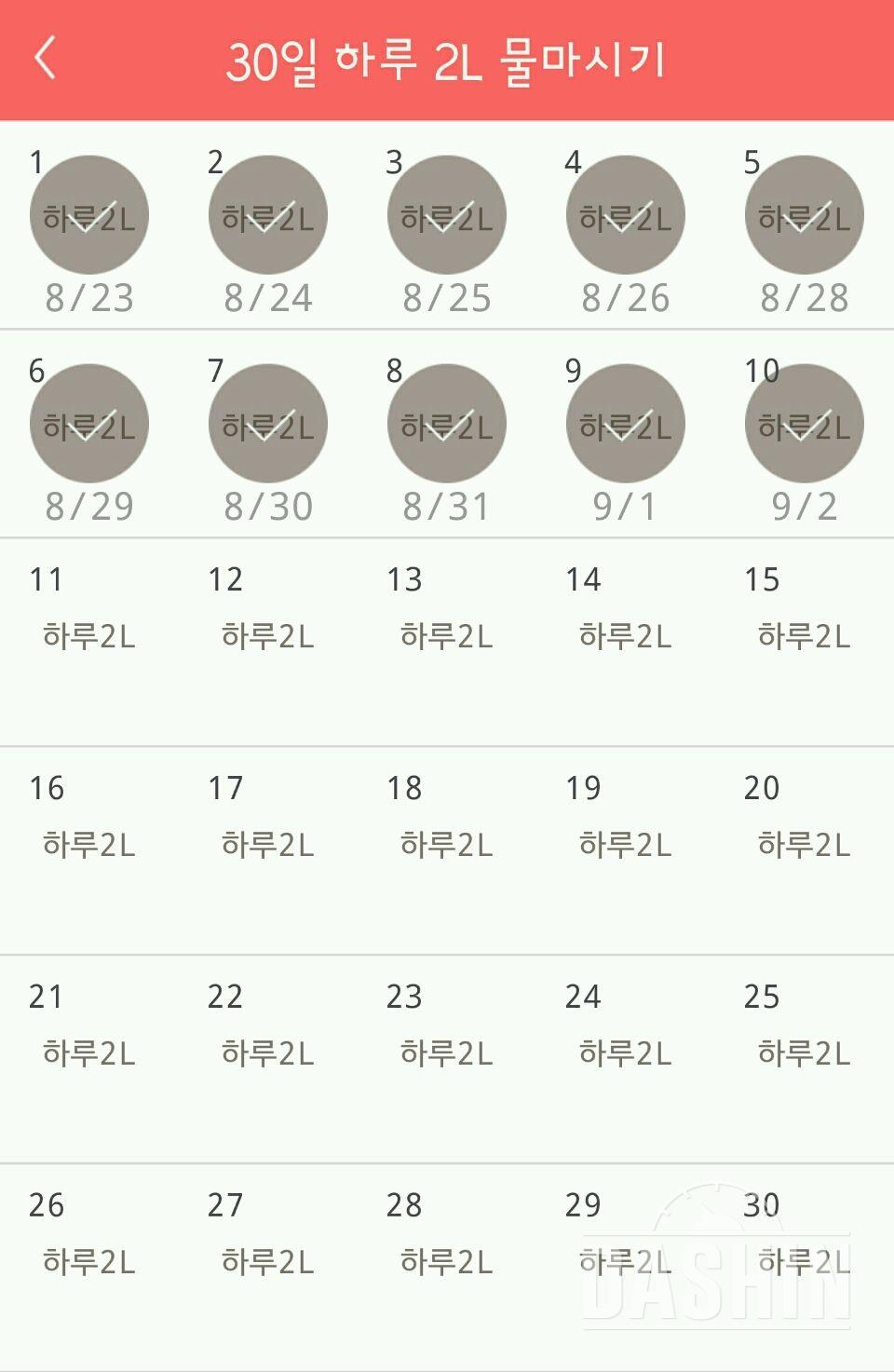 30일 하루 2L 물마시기 40일차 성공!