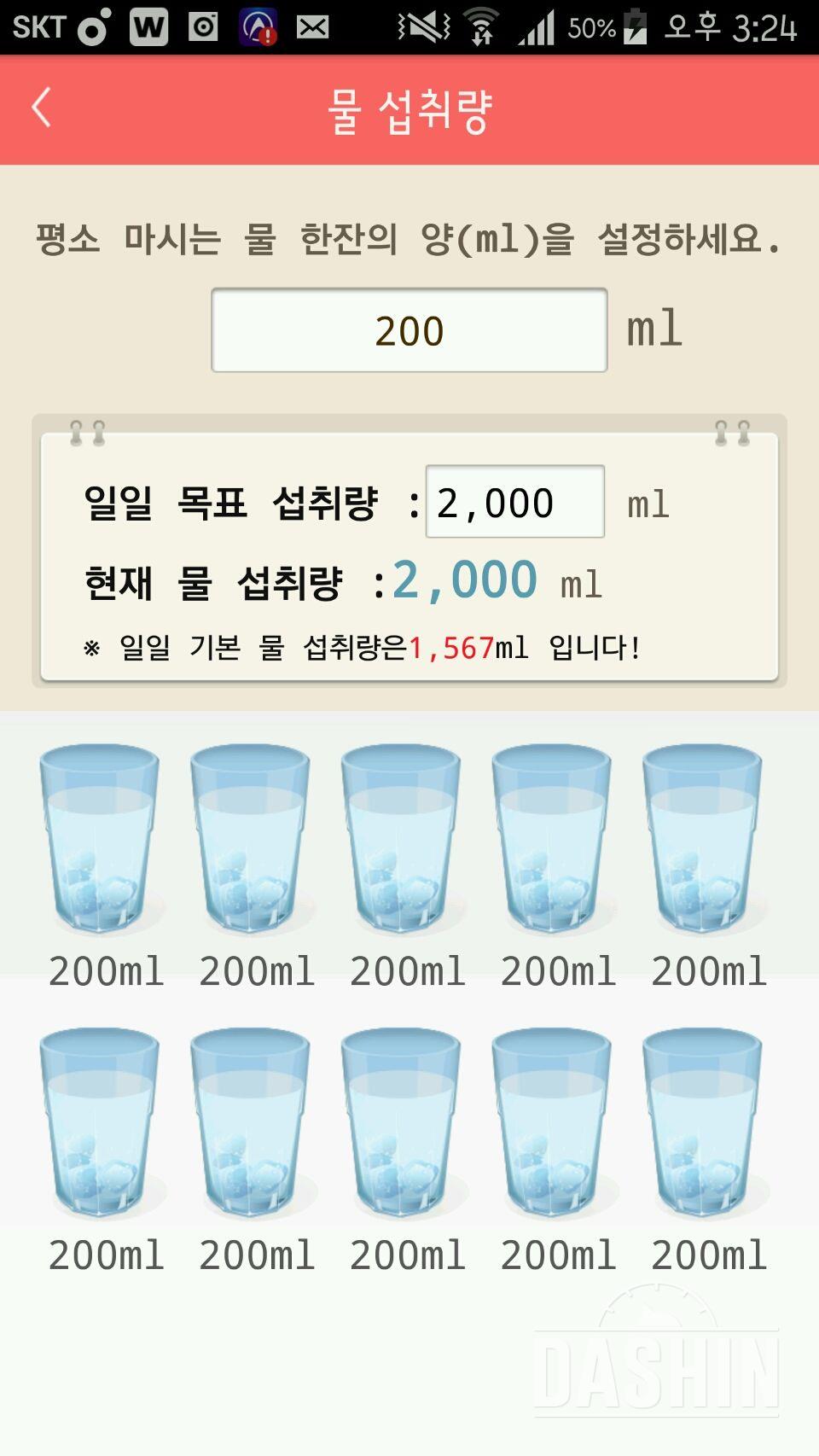 30일 하루 2L 물마시기 40일차 성공!