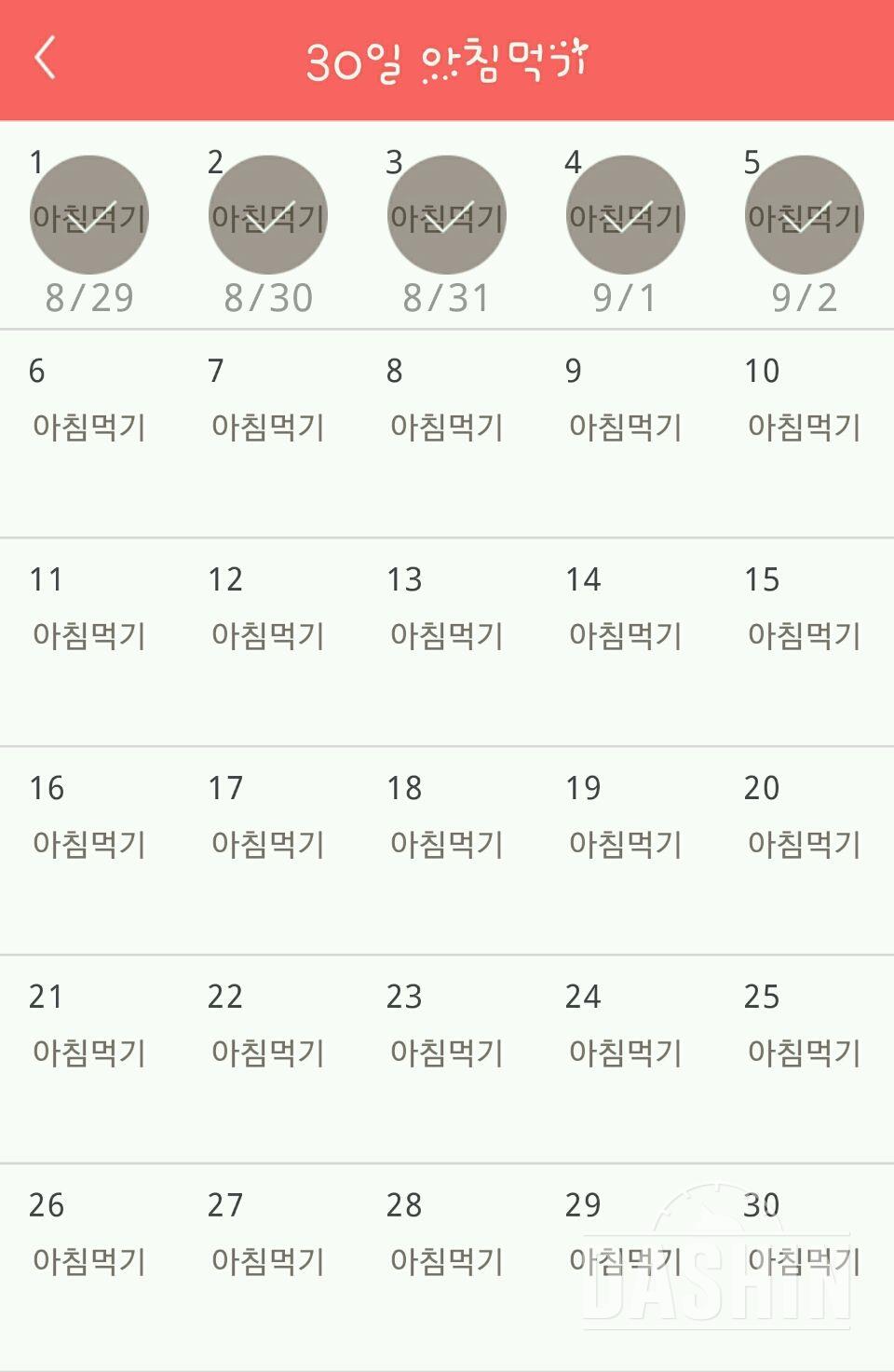 30일 아침먹기 5일차 성공!