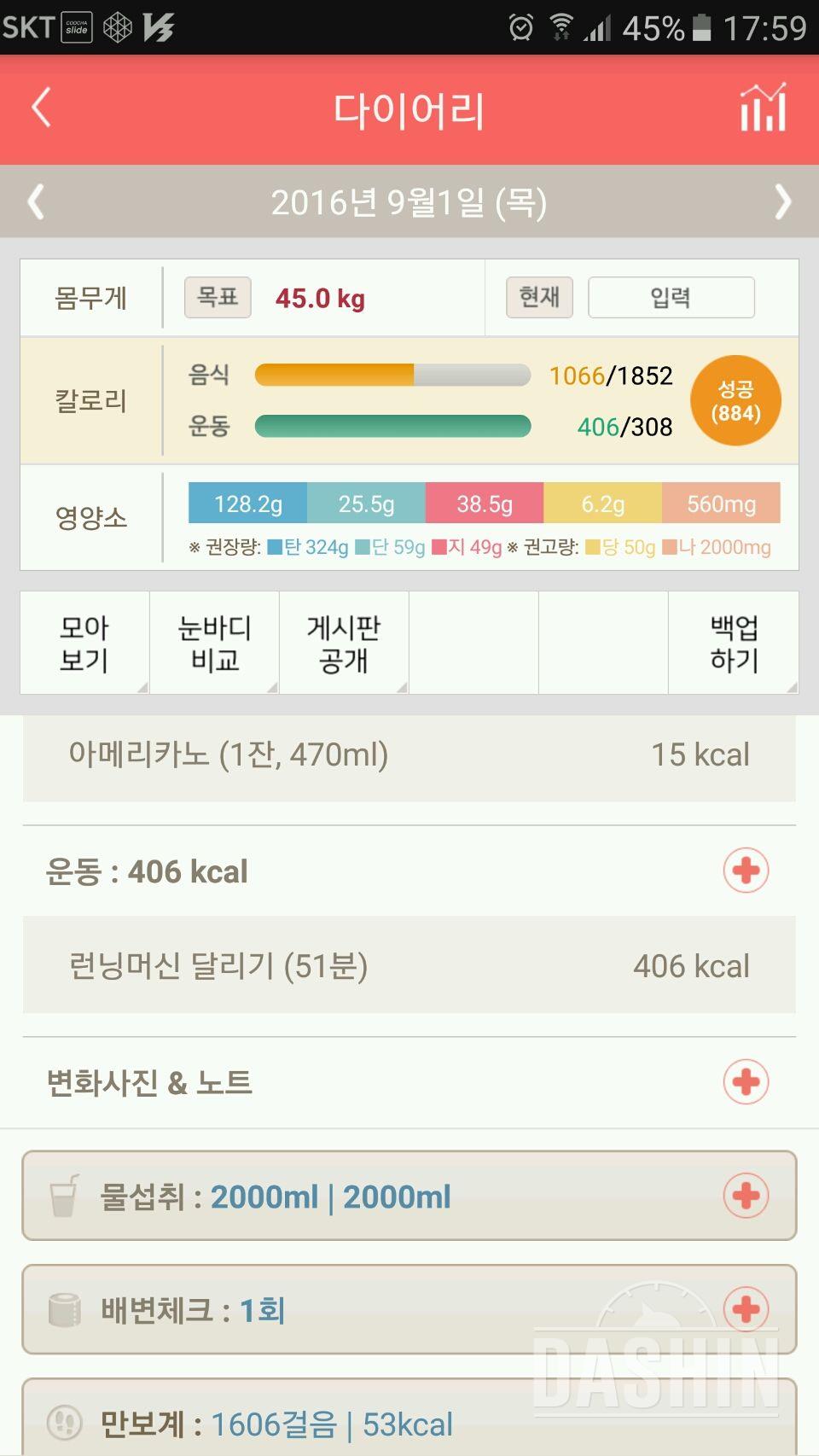 30일 하루 2L 물마시기 11일차 성공!