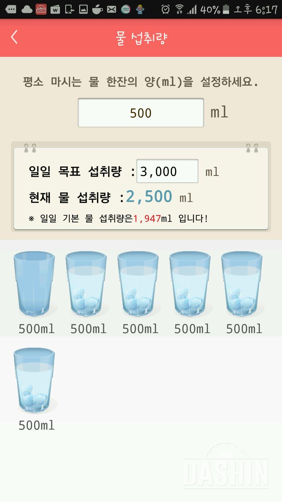 30일 하루 2L 물마시기 20일차 성공!