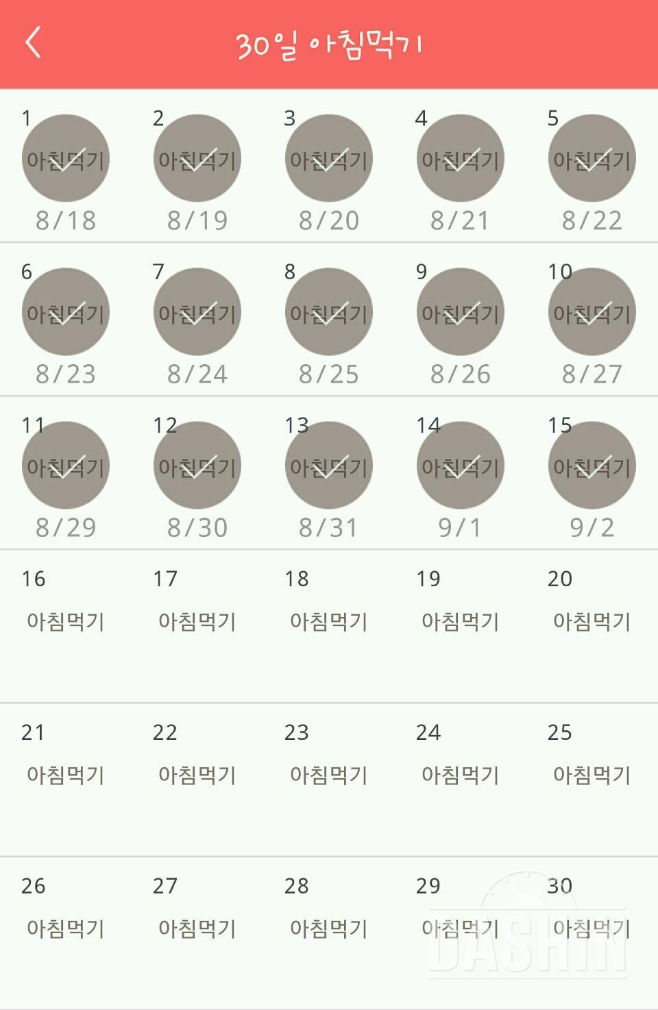 30일 아침먹기 15일차 성공!