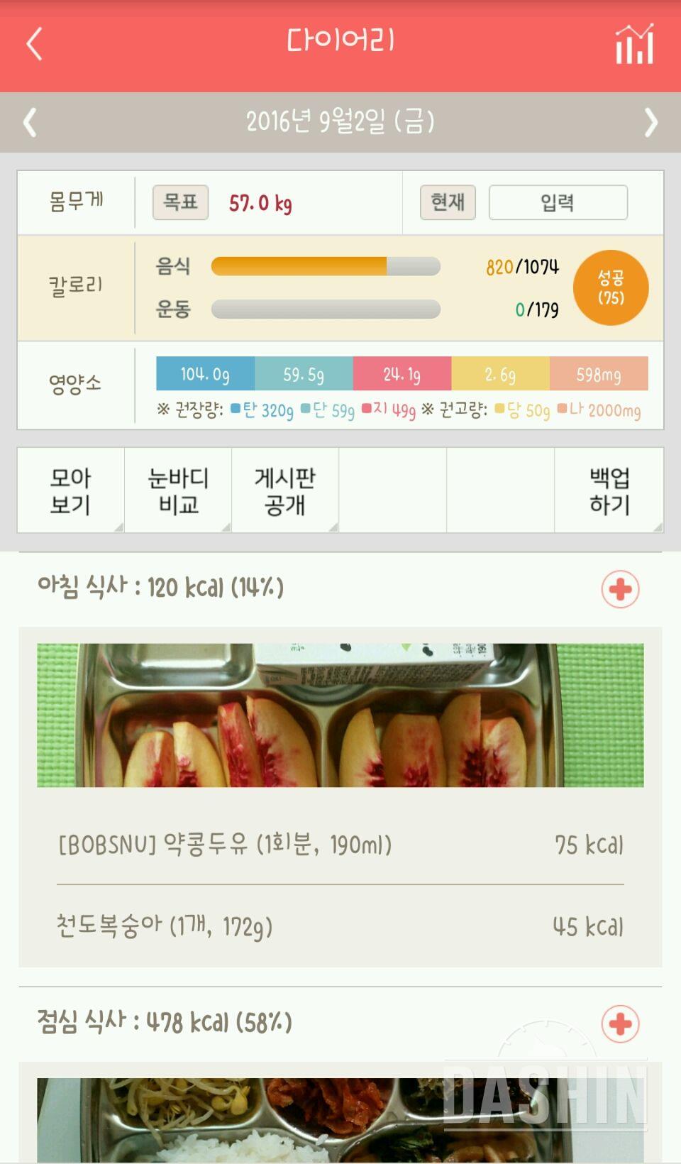 30일 1,000kcal 식단 4일차 성공!