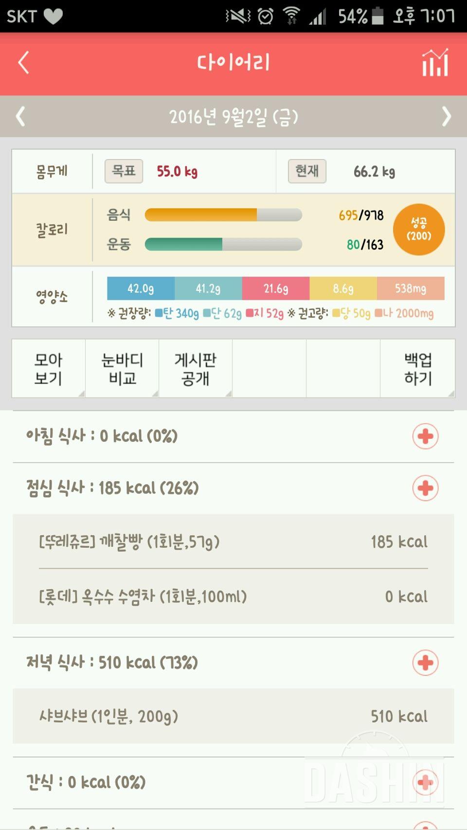 30일 야식끊기 1일차 성공!