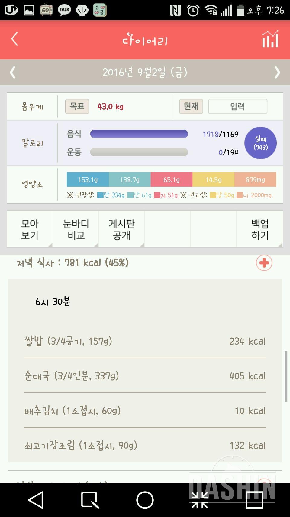 30일 야식끊기 26일차 성공!