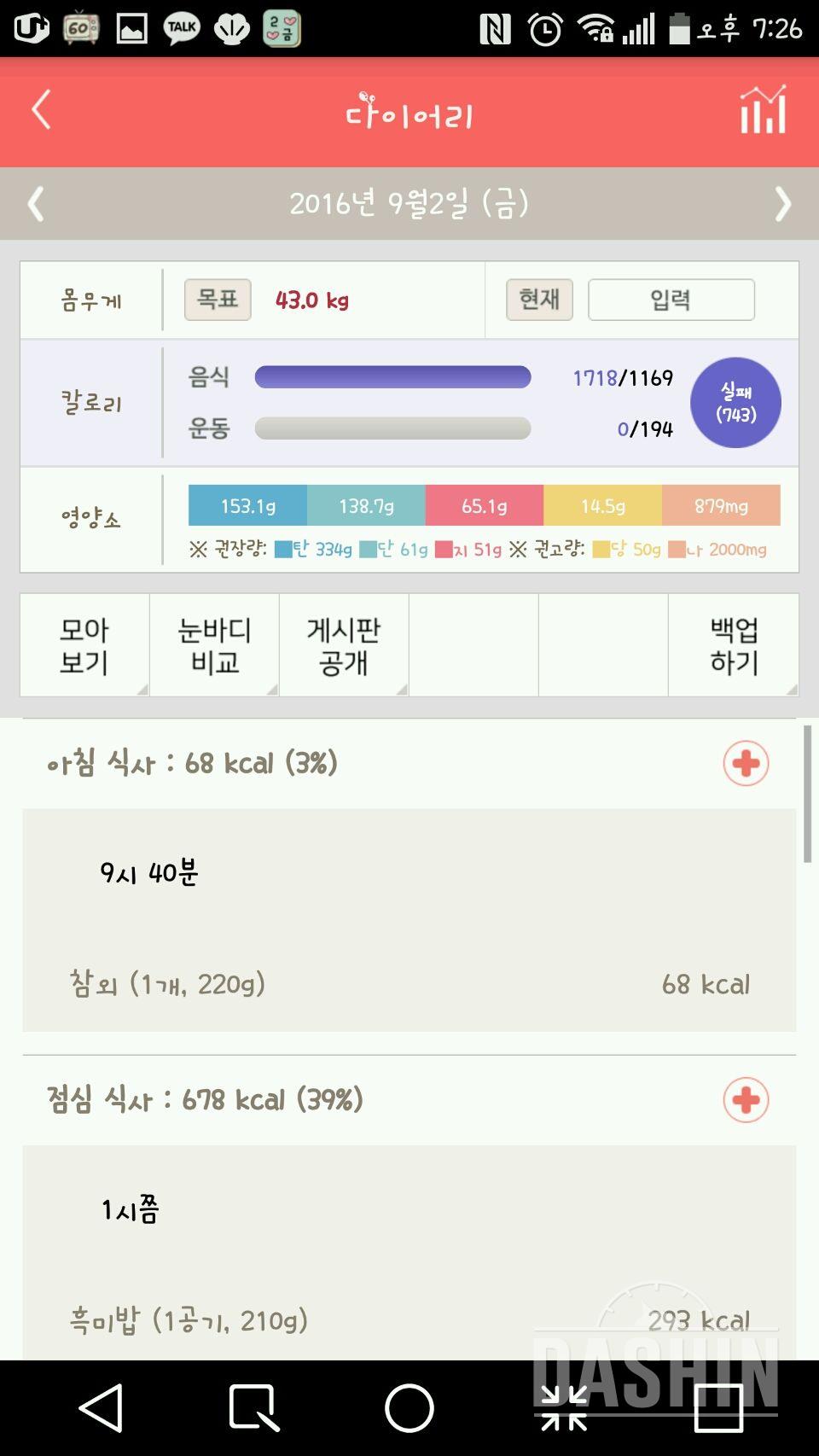 30일 아침먹기 26일차 성공!