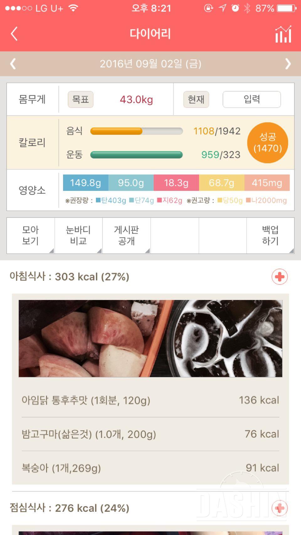 30일 아침먹기 1일차 성공!