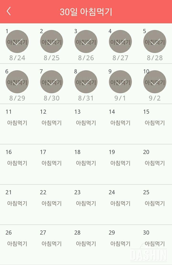 30일 아침먹기 70일차 성공!