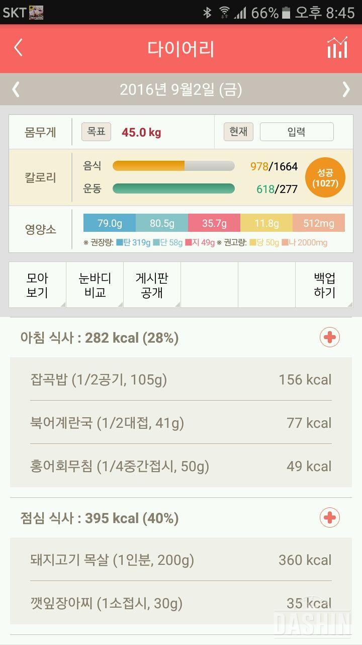 30일 아침먹기 70일차 성공!