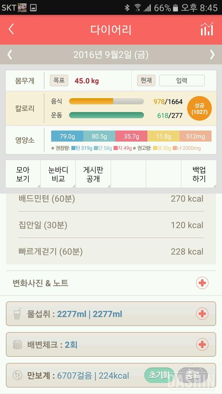 30일 1,000kcal 식단 10일차 성공!