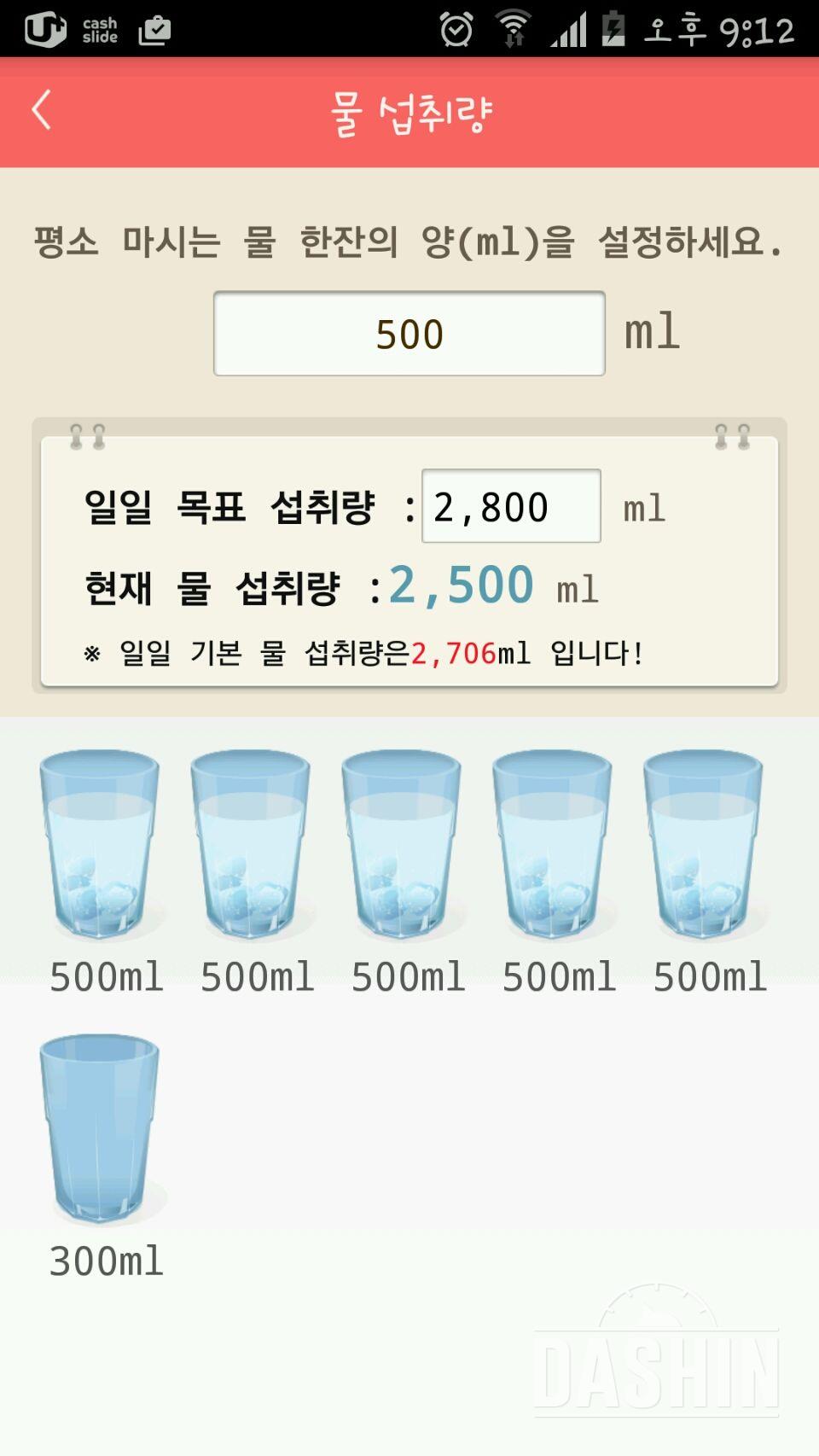 30일 하루 2L 물마시기 9일차 성공!