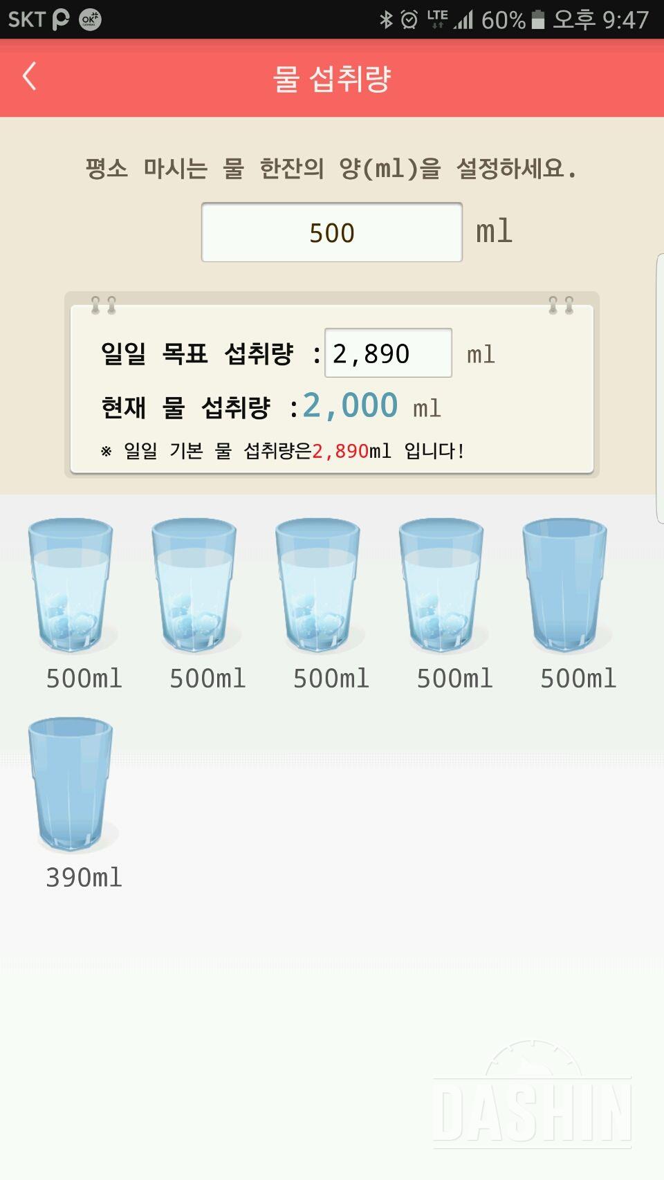 30일 하루 2L 물마시기 4일차 성공!