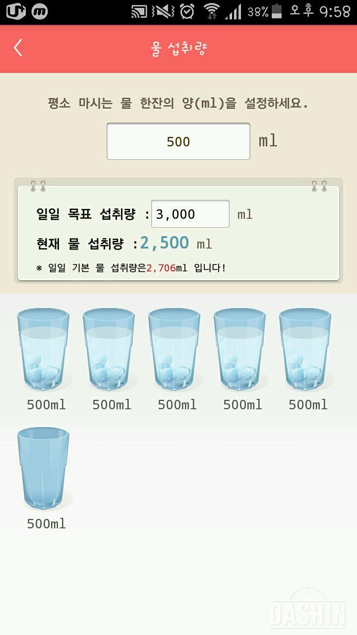 30일 하루 2L 물마시기 3일차 성공!