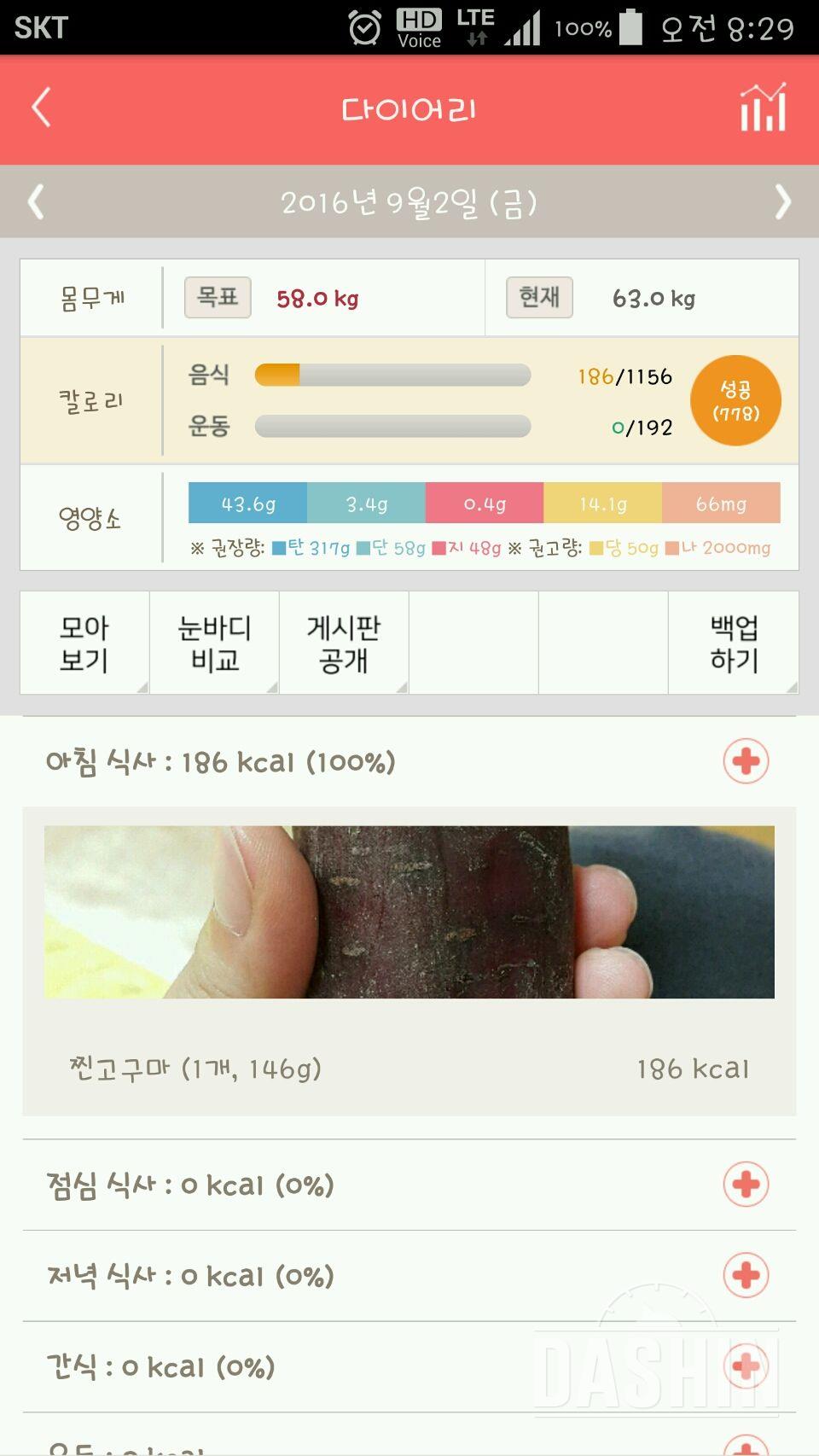 30일 아침먹기 73일차 성공!