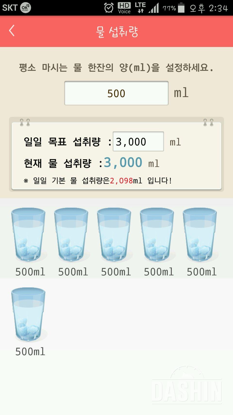 30일 하루 2L 물마시기 73일차 성공!