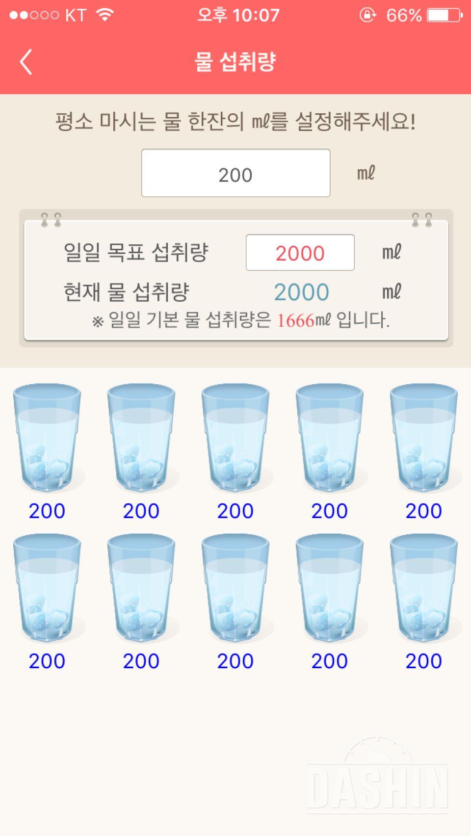 30일 하루 2L 물마시기 3일차 성공!