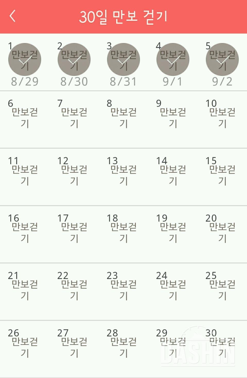 30일 만보 걷기 5일차 성공!