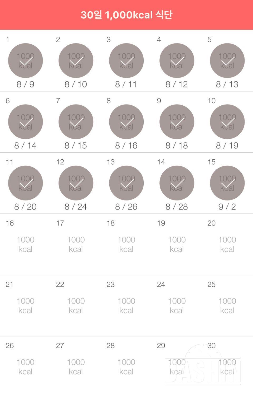 30일 1,000kcal 식단 15일차 성공!