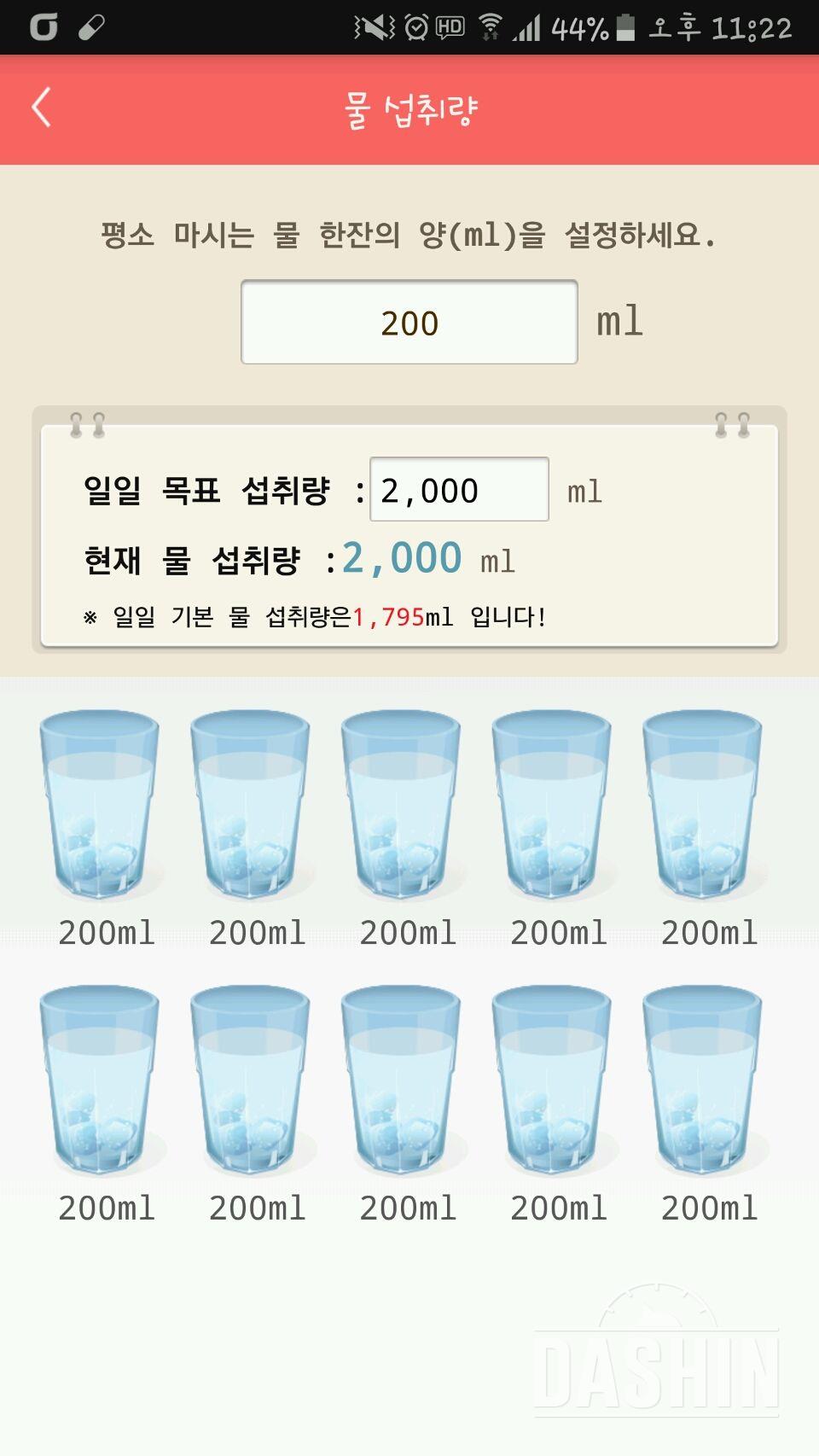 30일 하루 2L 물마시기 6일차 성공!