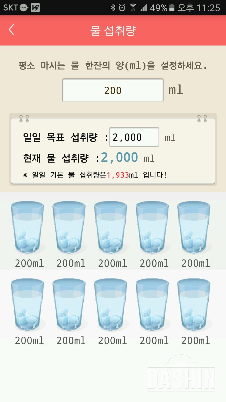 30일 하루 2L 물마시기 3일차 성공!