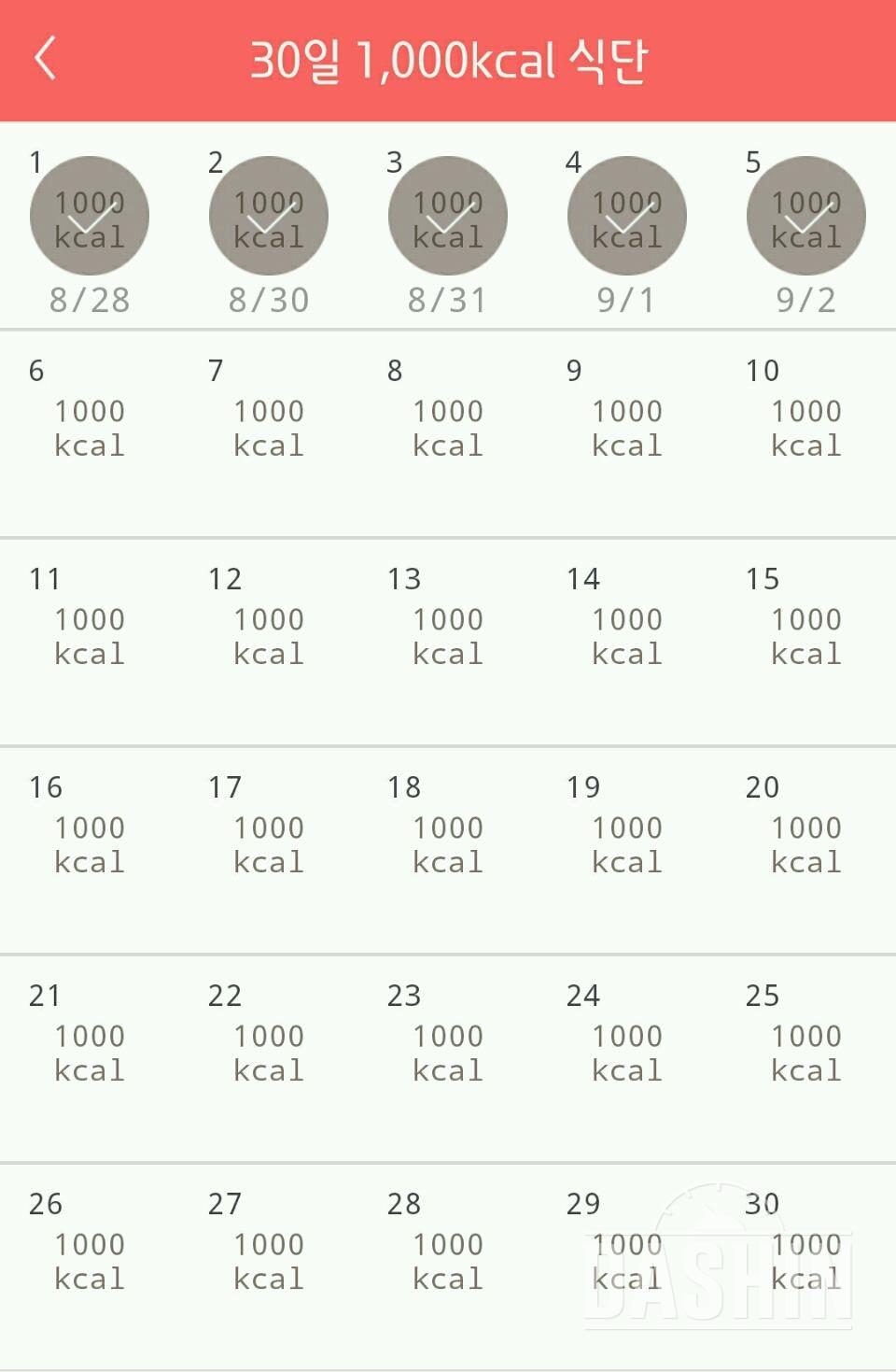 30일 1,000kcal 식단 5일차 성공!